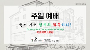 10월 11일 주일예배