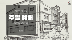 5월 24일 주일예배