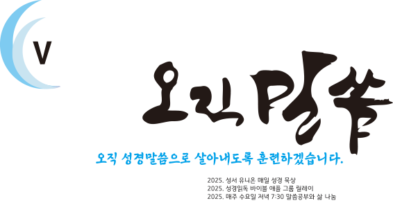 하나님의 사랑이 머무는 교회